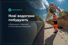 Нові водогони збудують у трьох областях України