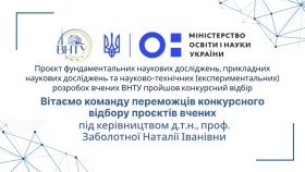 Вінницьких науковці з технічного університету отримають понад мільйон гривень на дослідження