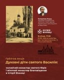 У Вінниці розкажуть про два монастирі, які зникли з карти міста 
