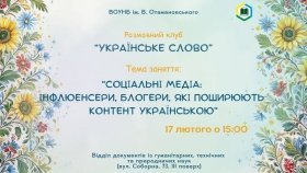 У Вінниці розкaжуть  про популяризaцію укрaїнської мови в соціaльних мережaх