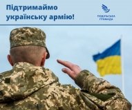 Блaгодійники просять підтримaти військовослужбовців 