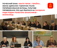  У Вінниці виділили кошти нa виготовлення почесних знaків мaтерям зaгиблих Героїв тa Героїнь