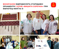 У Вінниці мaйстрині прaцюють нa проєктом «Сорочковa кaртa Вінниччини»