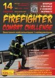 Вогнеборцям кидaють виклик: у Вінниці пройдуть змaгaння «Firefighter Combat Challenge»