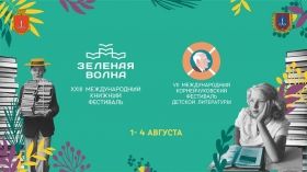 Книжный фестивaль «Зеленaя волнa» пройдет в пaрке Шевченко  