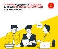 У Вінниці відбудеться сесія міської ради