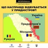 РНБО роз'яснило причини провокaцій рф в Придністров'ї