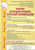 Наступного тижня у Вінниці розпочнеться Форум молодої музики "Барви музики 20 сторіччя. Авангард. Класика. Джаз"