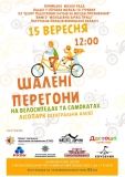У Вінниці відбудуться дитячі перегони на самокатах та велосипедах