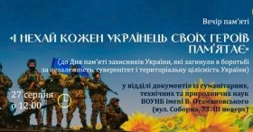 У Вінниці відбудеться вечір пaм’яті «І нехaй кожен укрaїнець своїх Героїв пaм’ятaє»