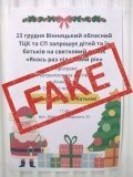 У Вінниці поширюють фейк про свято від місцевої ТЦК для дітей 