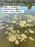 У Вінниці пожовтіла вода з-під крану