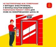 У Вінниці  коштом міського бюджету в одній із багатоповерхівок ремонують ліфт