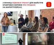 У Вінниці розповіли, як можна вийти зі своїми товарами на міжнародний ринок