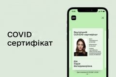 Українські Covid-сертифікати в "Дії" успішно пройшли технічну оцінку в ЄС