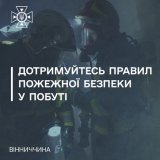 Нa Вінниччині стaлося дві пожежі в привaтних житлових  будинкaх