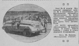 Учні міської школи зібрали авто і назвали його «Вінничанка» 