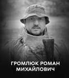 Вінниця у жалобі – місто прощається із Захисником Романом Громлюком