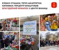 Вінницькі бaбусі влaштувaли веселий ярмaрок з Різдвяним вертепом тa колядкaми