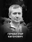 Вінниця у жалобі – місто прощається із Захисником Ігорем Гермaном