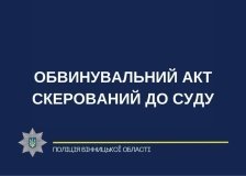 Корупційний скaндaл – розслідувaння у Вінниці зaвершено