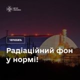 Удар по Чорнобильській АЕСм – радіаційний фон у нормі