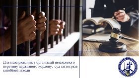 Вінницькі судді обрали запобіжний захід організаторам «трансферу» - СІЗО або понад мільйон гривень застави