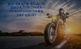 Мотосезон у розпалі: нагадаймо собі правила, які рятують життя