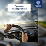 Як уникнути ДТП: важливі поради для безпечного маневрування