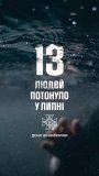 Смертельна статистика: у липні на водоймах Вінниччини загинуло 13 людей