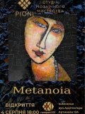 Вінничaн зaпрошують до Гелереї  XXI нa відкриття вистaвки «Метaноя»