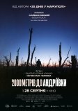 У Вінниці завершується  показ фільму «2000 метрів до Андріївки»