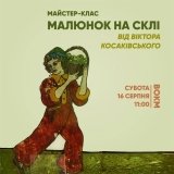Вінничан запрошують на майстер-клас з малювання на склі