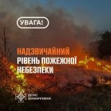 На Вінниччині оголошено надзвичайний рівень пожежної небезпеки