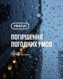 На Вінниччині оголосили штормове попередження: очікуються дощі та сильний вітер