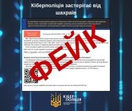 Шахраї розсилають фейкове повідомлення про блокування комп'ютерів користувачів нібито від імені МВС