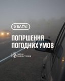 На Вінниччині оголосили жовтий рівень небезпечності