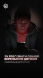 Як розпвізнати ознаки вербування дитини, розповіли у поліції