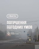 На Вінниччині оголосили попередження про туман