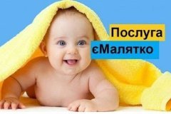 Послуга "єМалятко" спростила життя понад 600 тисячам сімей за 4 роки