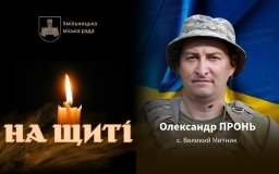 Хмільниччина зустріне полеглого Героя: додому «на щиті» повертається Олександр Пронь