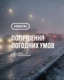 Увага, погіршення погодних умов на Вінниччині
