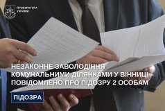 У Вінниці викрили схему незаконного привласнення комунальної землі майже на 1,8 млн грн