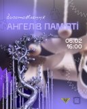 Вінничан запрошують долучитися до створення «ангелів пам’яті» до Дня Героїв Небесної Сотні