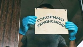 За два місяці надійшло 455 звернень про порушення мовного закону