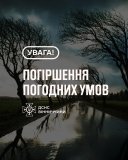 Сильний вітер на Вінниччині: рятувальники попереджають про небезпеку