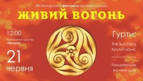  «Живий Вогонь» повертається: у Вінниці відбудеться 15-й фестиваль звичаєвої культури на підтримку ЗСУ