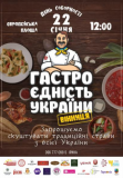 У Вінниці відбудеться презентація-дегустація страв з усієї України