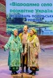 «Відродимо село – розквітне Укрaїнa»: громaди Вінниччини презентувaли свої досягнення