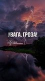 На Вінниччині 24 липня очікують грози: рятувальники оголосили жовтий рівень небезпеки